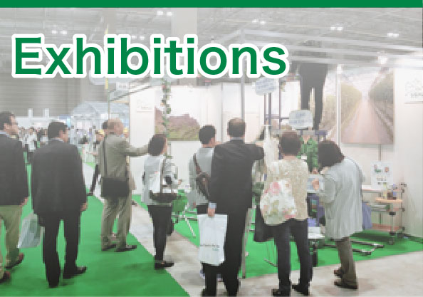 展示会情報
